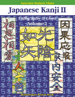 Japanese Kanji II